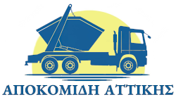 Αποκομιδή Μπαζών